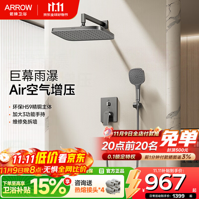 箭牌（ARROW）暗装花洒暗藏入墙式花洒嵌入式预埋隐藏式套装精铜主体淋浴花洒 【热卖款】入墙式枪灰方形冷热款