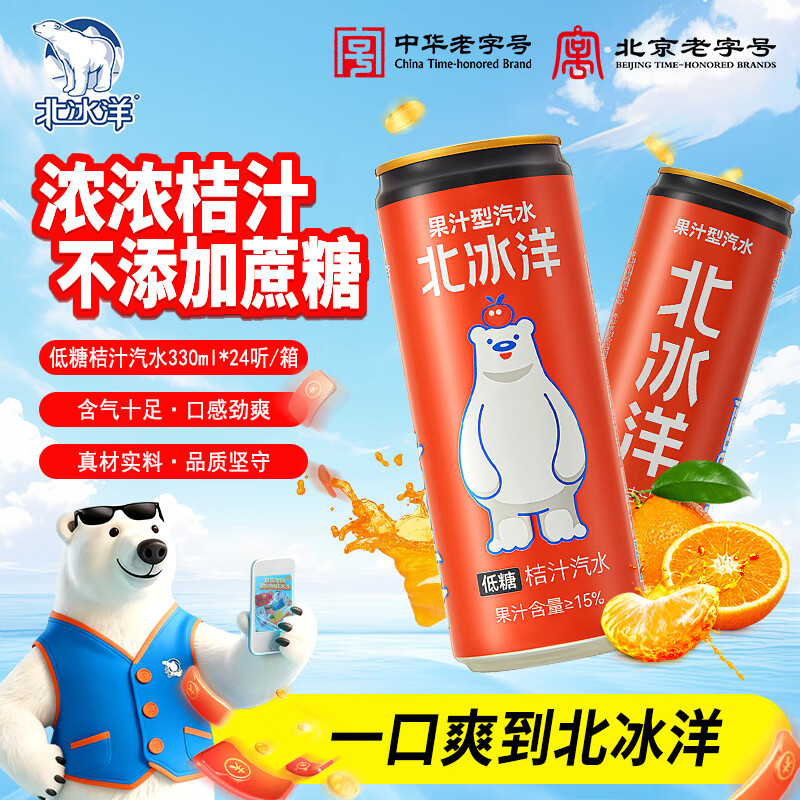 北冰洋橙汁汽水330ml*24  便携装 即开即饮超方便