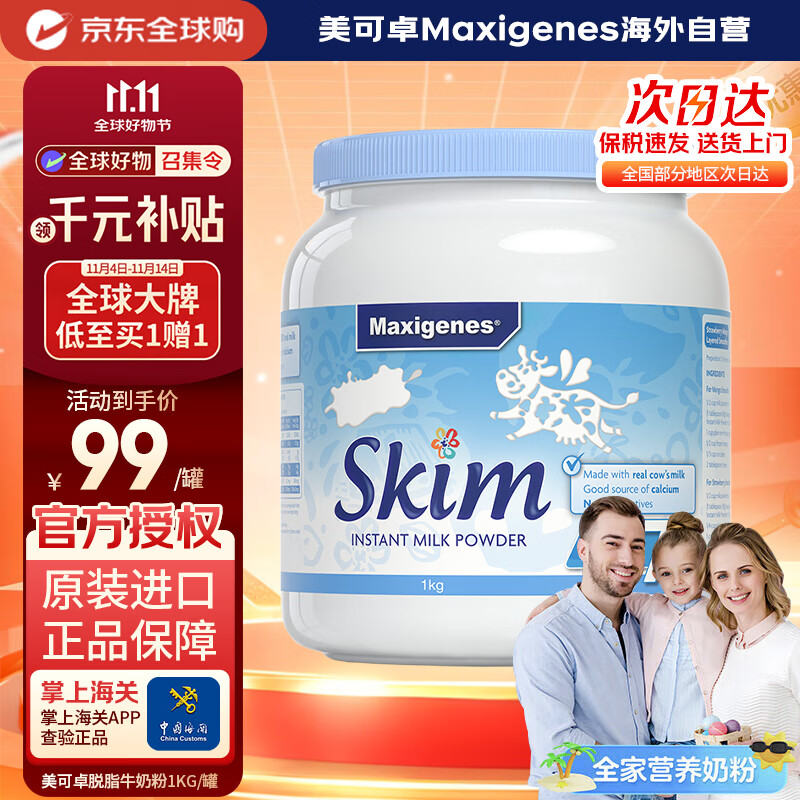 Maxigenes美可卓蓝妹子脱脂成人奶粉1kg罐0蔗糖高钙儿童学生中老年