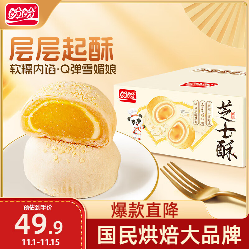 盼盼 芝士酥 中式糕点传统点心休闲零食礼盒送礼奶酪味 1050g/箱