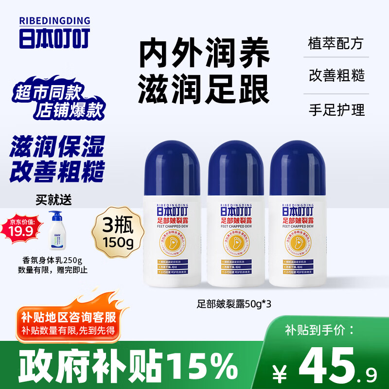 日本叮叮皴裂露护足霜脚后跟防干裂开裂脱皮湿滋润补水皲裂膏滚珠50g*3