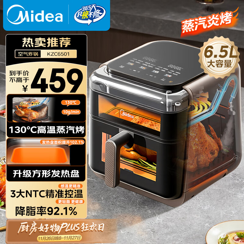 美的（Midea）蒸汽炎烤空气炸锅上下双热源 家用大容量6.5L 上下双可视大视窗 空气炸锅蒸烤一体金属内腔KZC6501