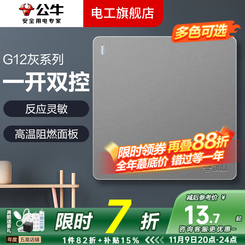 公牛开关插座面板全屋套装G12灰色五孔一开墙壁暗装超薄墙面官方旗舰 一开双控