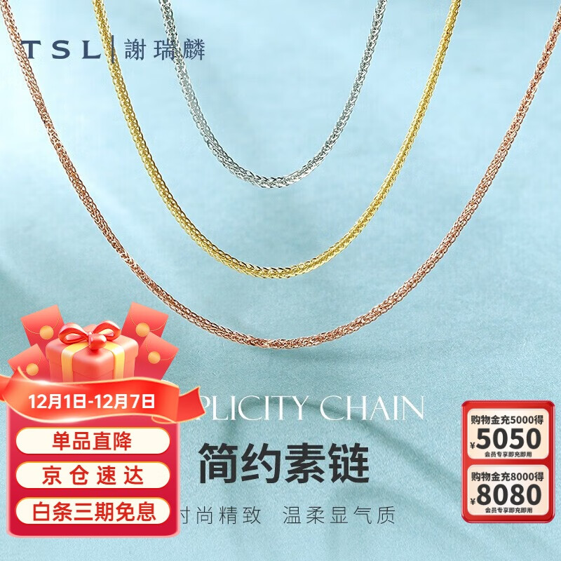 谢瑞麟（TSL）18k金项链白金黄金玫瑰金彩金肖邦链AF185 K黄