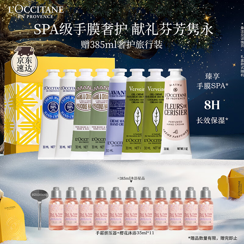 欧舒丹护手霜套装礼盒8支装滋润保湿嫩肤滋养留香生日礼物(香型随机)