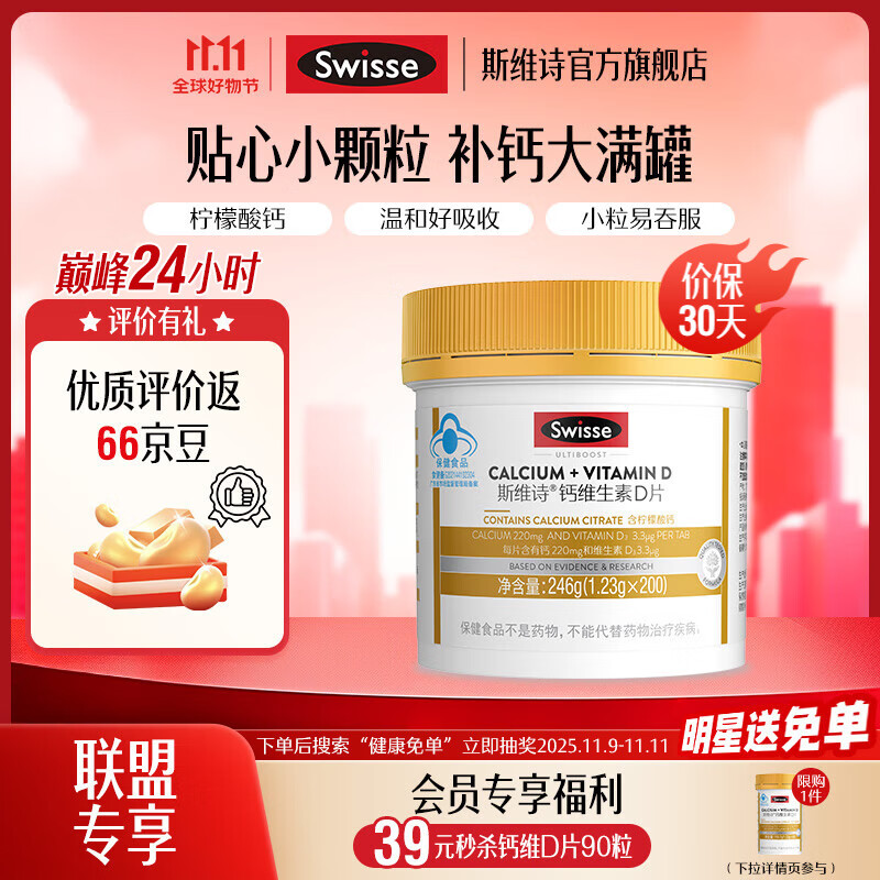 Swisse钙维生素D片200片*1瓶