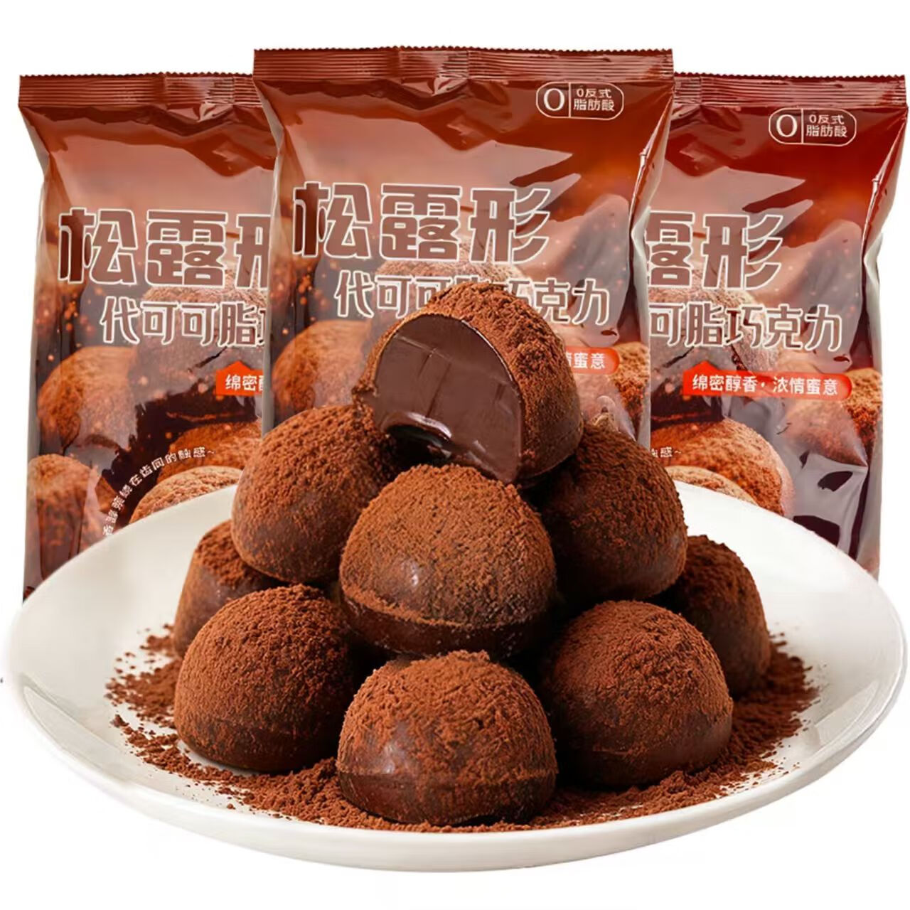 松露形巧克力网红爆款黑松露零食圣诞年货休闲零食品素食礼包 松露形巧克力 50颗