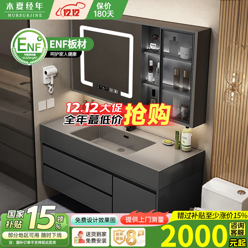 木夏经年 微晶石一体台盆浴室柜实木卫生间洗手洗脸盆台面柜组合智能镜柜 120CM智能镜柜