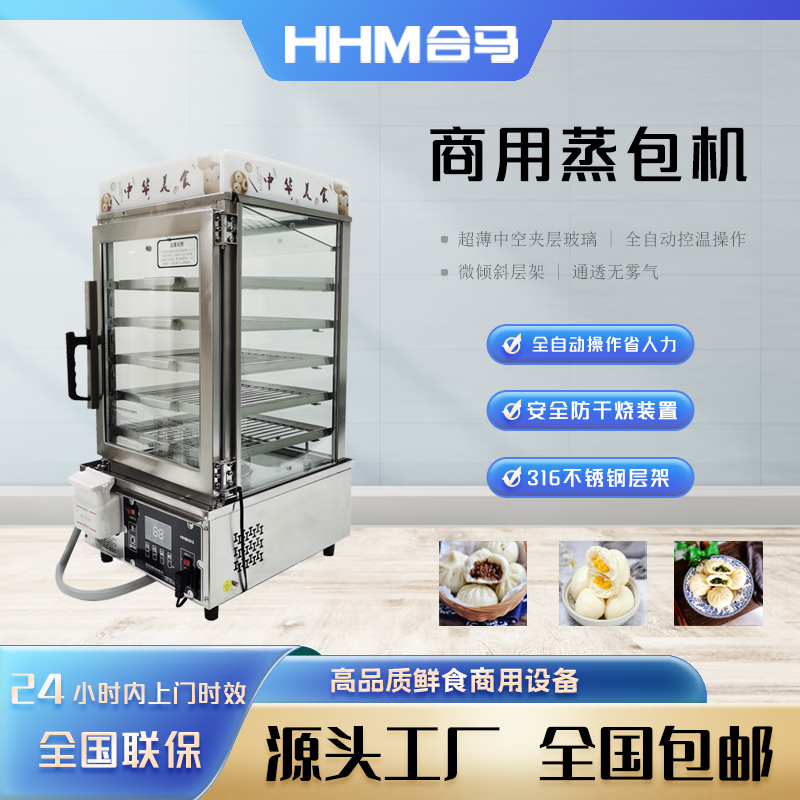 合马MGM-5SL蒸包机商用包子机电子式全自动蒸汽蒸包柜加厚玻璃 灰色怎么看?