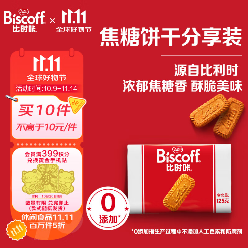 和情（LOTUS）Biscoff比时咔比利时进口焦糖酥性饼干办公室零食下午茶代餐125g