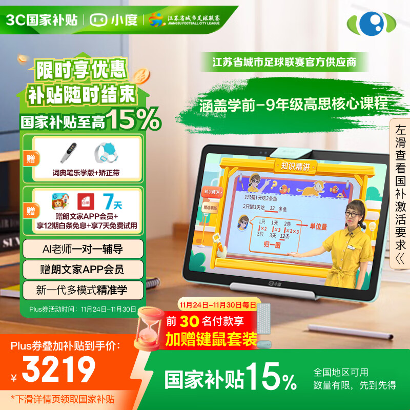 小度学习机Z20plus高思2025升级版(6+256G)小学到高中学生平板电脑 五步习惯学习法 AI精准学 郎文家