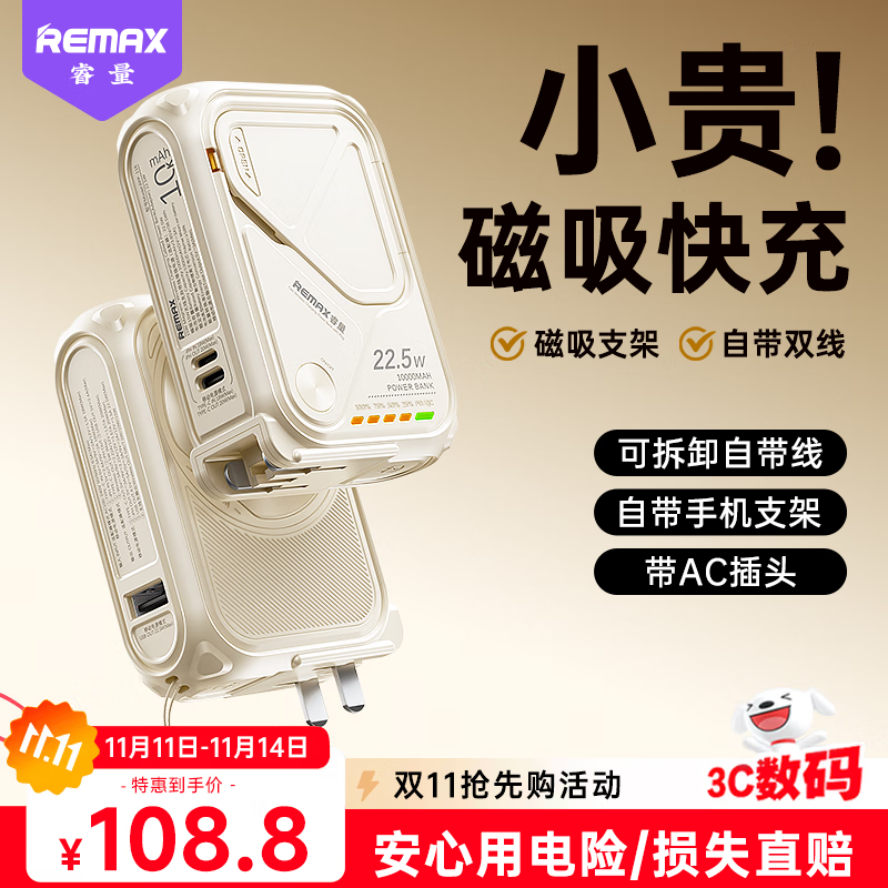 remax睿量【3C认证丨四合一】充电宝自带线带插头10000毫安时Magsafe快充移动电源适用苹果华为小米	