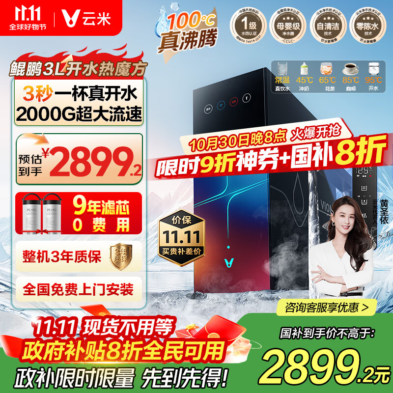 云米（VIOMI）加热净水器家用直饮加热一体机鲲鹏2000G热水流速 真沸腾厨下式净热机 出水0阻垢剂 5.3L/min热水 鲲鹏滤芯套装