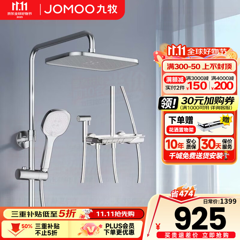 九牧（JOMOO）淋浴花洒套装大置物喷枪方形自动除垢钢琴键增压顶喷淋浴器全套 【品牌力荐】琴雨钢琴按键36602