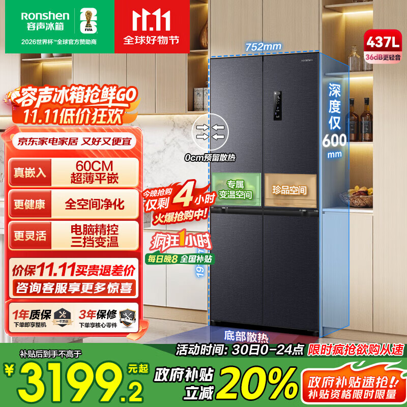 容声437升十字对开四开门超薄零嵌入式电冰箱小户型家用一级能效无霜节能BCD-437WD1FPQL灰国家补贴