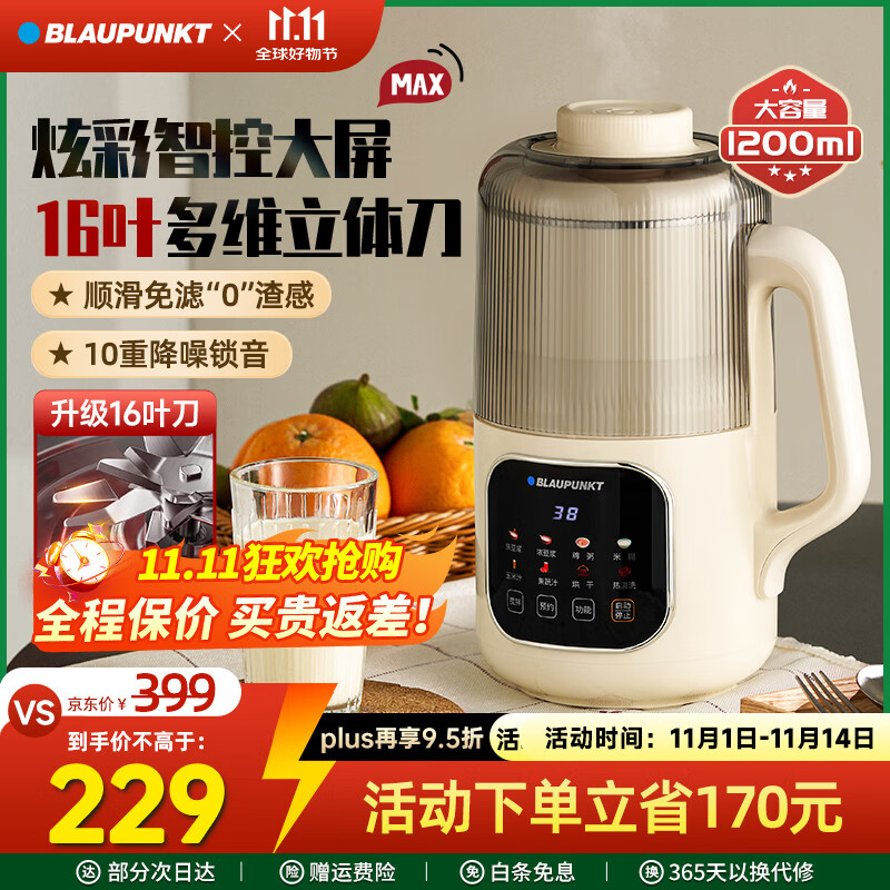 蓝宝（BLAUPUNKT）破壁机家用2025新款豆浆机小型3-4人低噪音全自动多功能1-2人无渣免滤自清洗辅食机五谷杂粮料理机 【行业热销】16叶刀头+1.2L白色