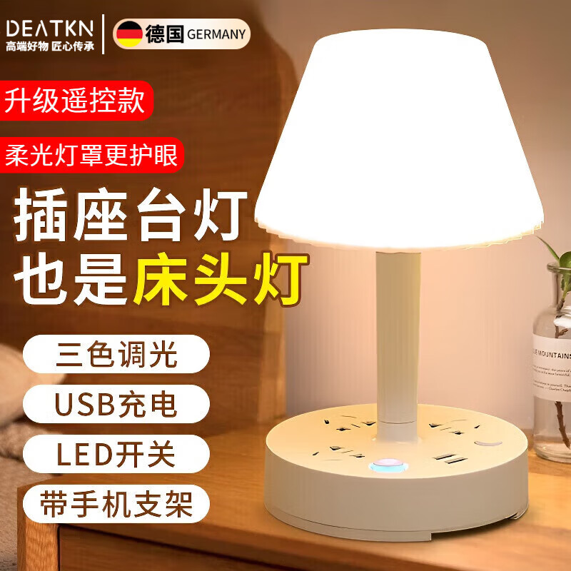 DEATKN德国床头灯卧室2024新款氛围小夜灯阅读灯卧室简约风插座多功能灯 【遥控三色款 0.8米线】4插位+2USB充电口