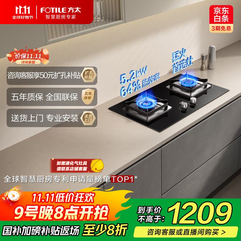 方太（FOTILE）燃气灶天然气家用嵌入式双灶台 可调节换装灶具 5.2kW*猛火燃气灶 02-TH36B 政府补贴20%