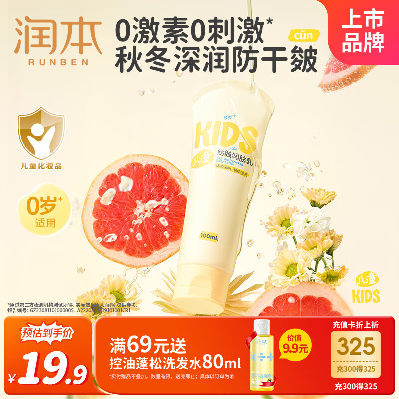 润本（RUNBEN）儿童防皴润肤乳100ml 宝宝婴儿身体乳面霜舒缓干裂秋冬保湿滋润款