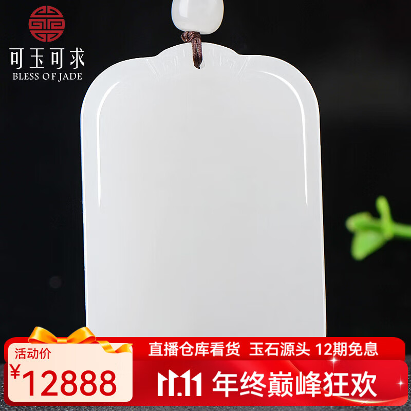 可玉可求11.11狂歡購 孤品和田玉無(wú)事牌 男士羊脂白玉玉吊墜 玉石掛件 款二M8650z
