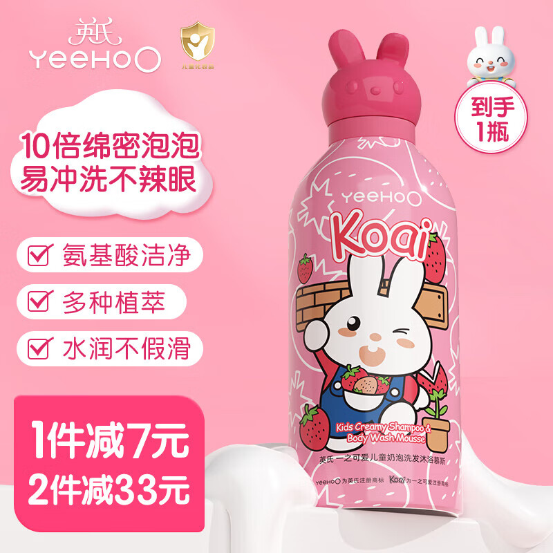 英氏（YEEHOO）儿童沐浴露洗发水二合一新生婴儿宝宝专用洗发沐浴露小奶泡慕斯F 草莓味350ml