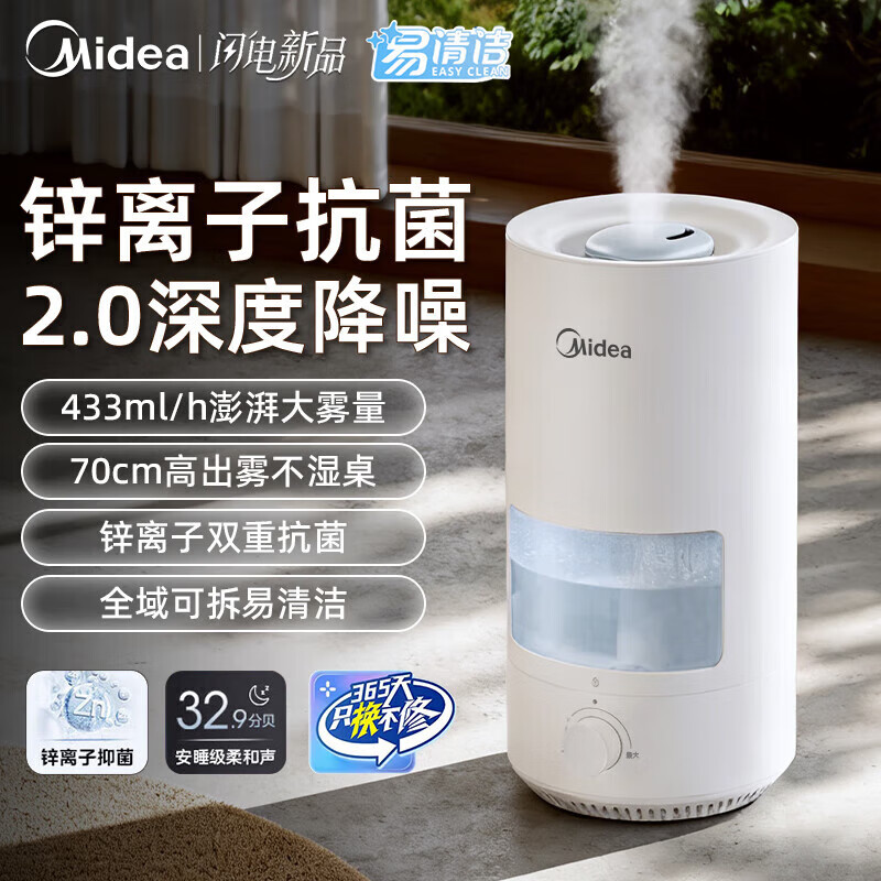美的（Midea）空气加湿器大雾量家用空调伴侣卧室补水仪小型净化除菌喷雾器宿舍实用超声波雾化器 礼物SC-3D50 【锌离子抗菌】