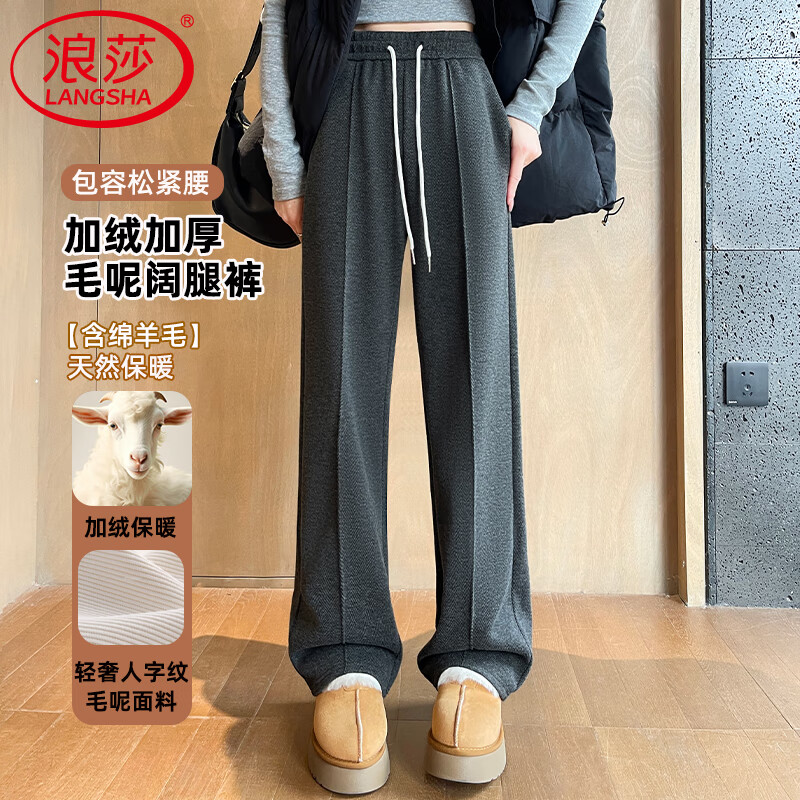 浪莎羊毛阔腿裤女秋冬新款人字纹毛呢加绒裤子女高腰垂感直筒休闲裤女 黑灰色 -秋冬加绒 L (推荐110-125斤)