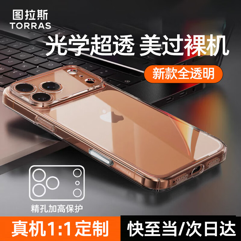 图拉斯【久用不发黄】 适用iphone17promax手机壳苹果17pro保护套17透明Air全包超薄磁吸散热防摔高端男 iPhone 17 Pro Max【相机按键全包】 【精美透亮】不黄原材+超薄裸感+超强防爆