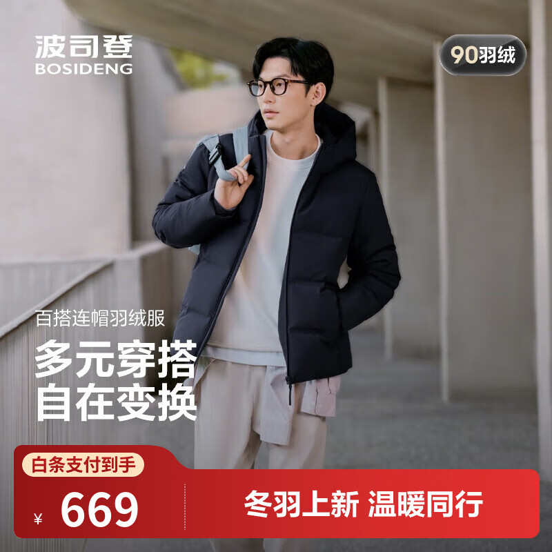 波司登（BOSIDENG）（BOSIDENG）2025新款羽绒服男女同款情侣短款90绒连帽保暖冬季外 藏青釉5A81 M 165/88A 体重约110-120斤