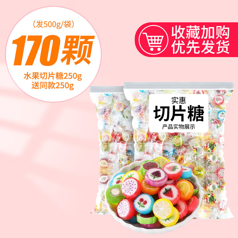 其妙水果切片糖多種口味硬糖果批發(fā)散裝結(jié)婚喜網(wǎng)紅好吃的小零食棒棒q 約170顆共1斤(水果切片糖250g+送