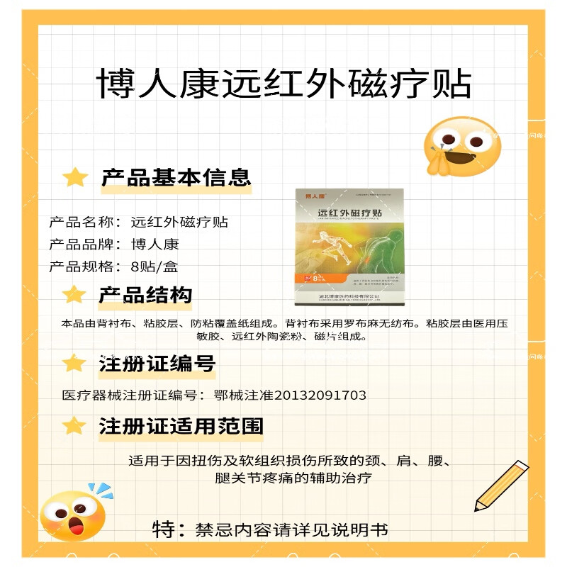 博人康远红外磁疗贴穴位贴敷8贴装正品保障现货包邮 远红外磁疗贴1盒