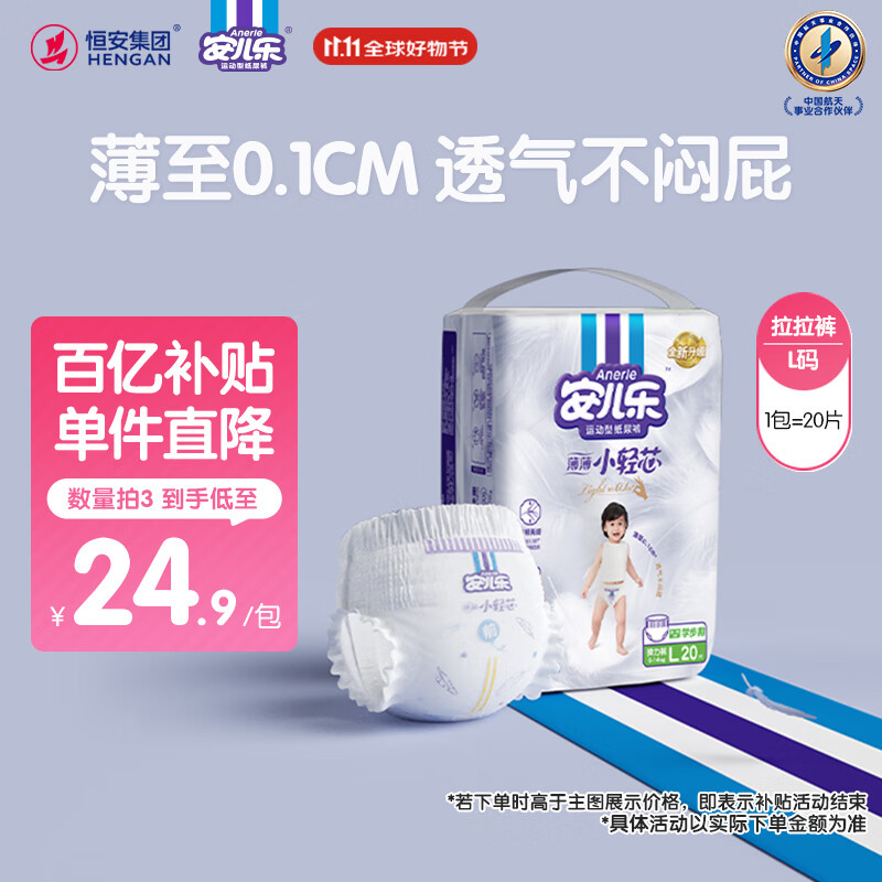 安儿乐（Anerle）薄薄小轻芯拉拉裤L20片(9-14kg)尿不湿 透气mini装