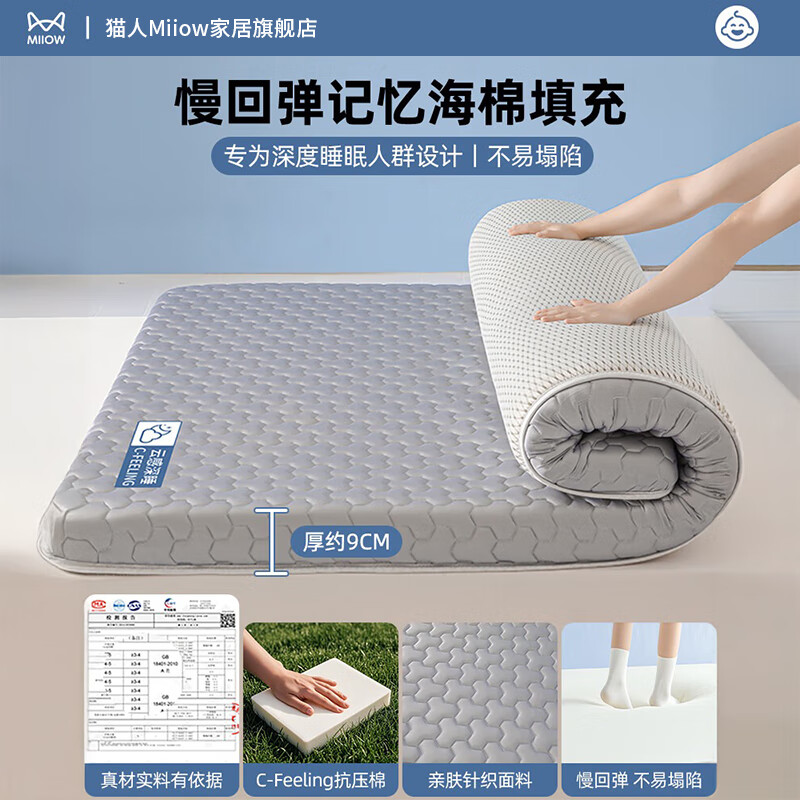 猫人（MiiOW）深睡记忆棉床垫遮盖物家用软垫1.8x2米海绵垫子单双人床褥子宿舍 云感三棱灰-灰边-厚约9cm 150*200cm【云感深睡丨沉浸入梦】