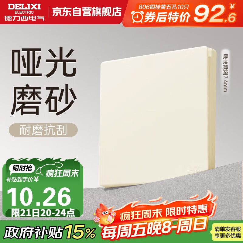 德力西（DELIXI）开关插座CD806哑光磨砂奶油风大板一开双控银桂黄
