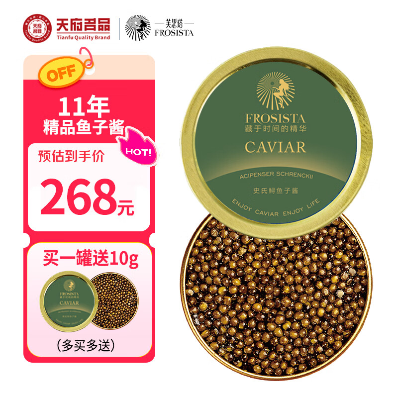 芙思塔（FROSISTA）鱼子酱11年鱼龄史氏30g鲟鱼子酱生鲜海鲜鱼籽酱罐头即食源头直发
