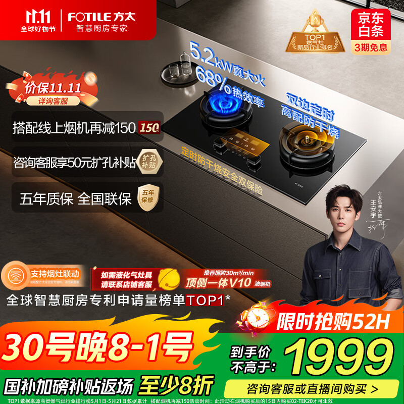 方太(FOTILE)【定时防干烧适老灶】燃气灶天然气 家用嵌入式 5.2kW*猛火煤气灶 可联动 02-TEK20 政府补贴20%