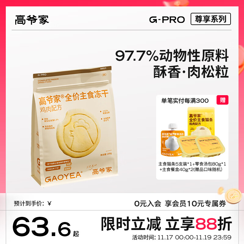 高爷家全价主食生骨肉冻干猫粮鸡肉鱼肉成猫幼猫粮营养冻干200g/袋 鸡肉每日冻干200g