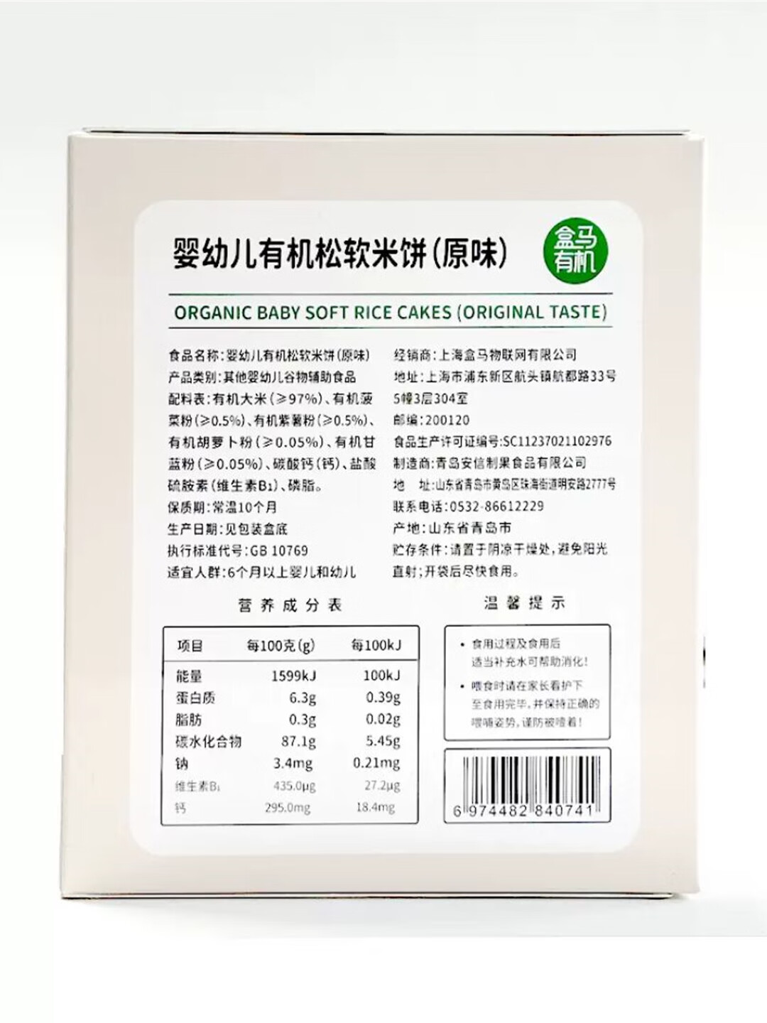 盒马代购松软米饼32g盒装婴幼儿有机松软米饼宝宝零食饼干点心 有机松软米饼32g*1盒装