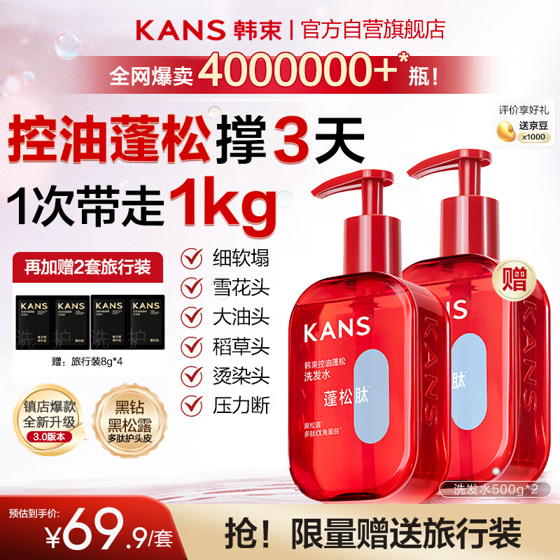 韩束控油蓬松洗发水套装500g*2