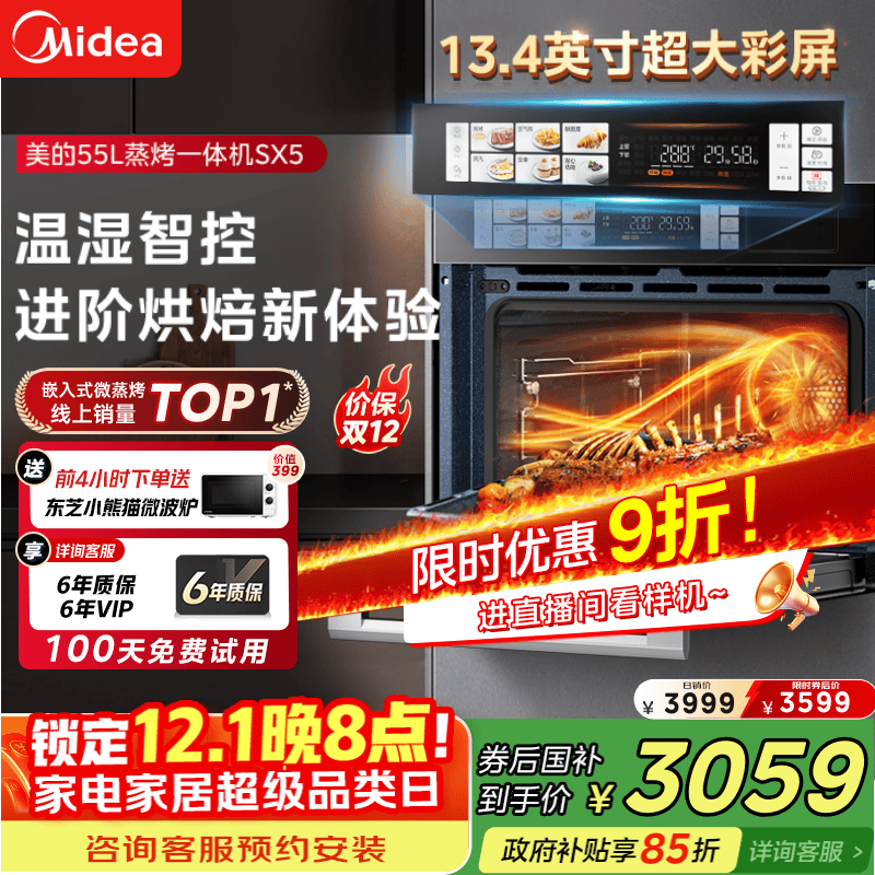 美的【温湿智控】55L嵌入式蒸烤箱一体机 杯水鲜蒸 涡轮热风 蒸箱烤箱 蒸烤炸炖4合1体机烤贝果SX5