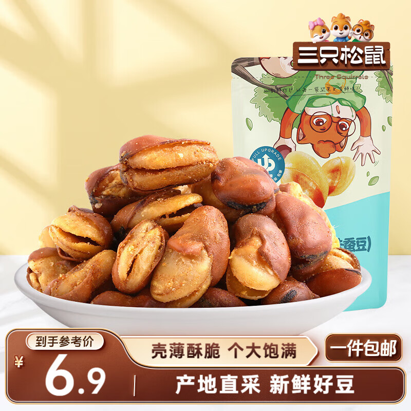 三只松鼠兰花豆牛肉味 坚果炒货零食地方特产小吃蚕豆205g/袋