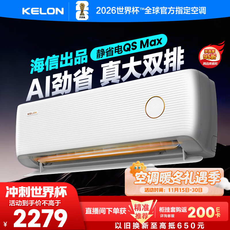 科龙空调大1.5匹 海信出品 静省电Max 新一级变频挂机双排神机以旧换新国家补贴KFR-35GW/QS1Max-X1