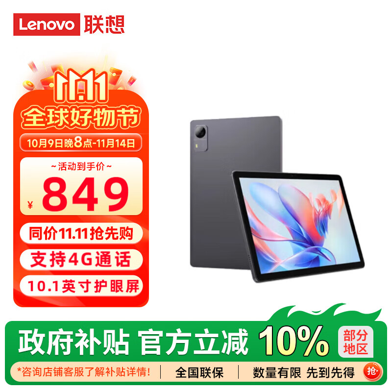 联想（Lenovo）异能者M9平板护眼IPS屏家用游戏娱乐学生学习办公二合一WiFi插卡版4G通话平板电脑 8G+256G M9 4G全网通【推荐】