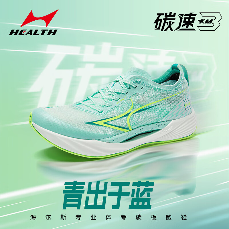 海爾斯KM3全掌碳板跑步鞋學(xué)生中高考體育跳遠(yuǎn)訓(xùn)練競(jìng)速跑鞋男鞋 青出于藍(lán) KM3 39