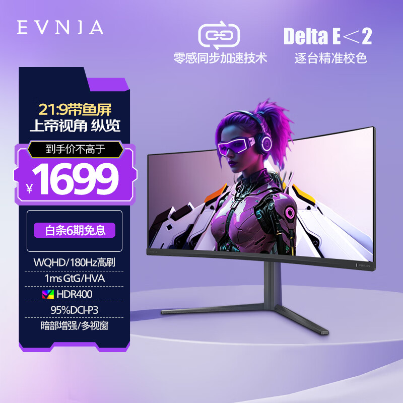 飞利浦EVNIA弈威电竞游戏显示器 34英寸曲面带鱼屏 WQHD准4K HVA 180Hz 1ms HDR400 硬件低延迟34M2C5500