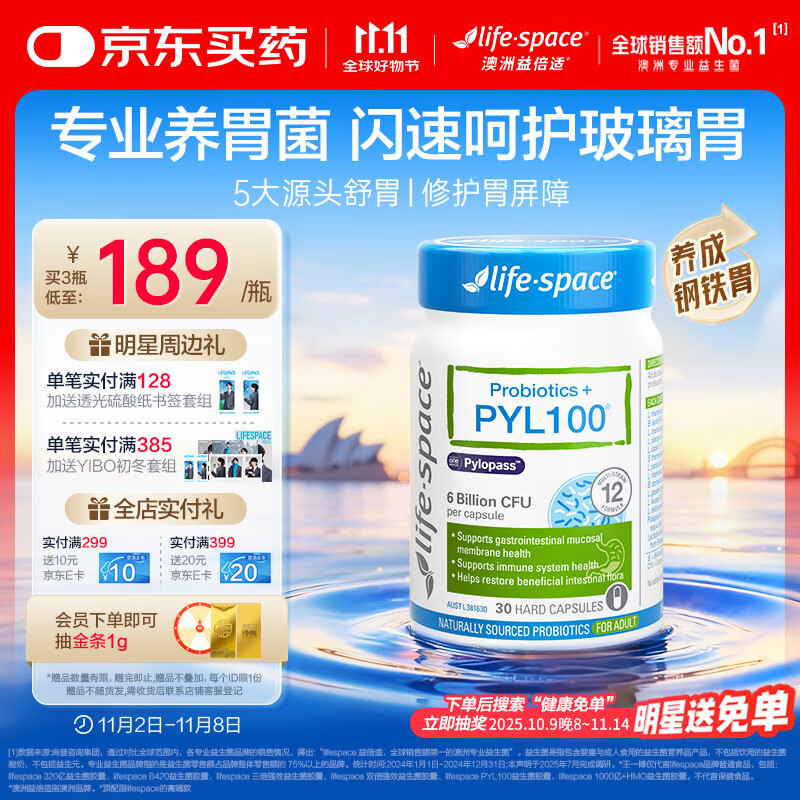 Life Space益倍适PYL100益生菌澳洲pylopass罗伊氏乳杆菌30粒【王一博同款】