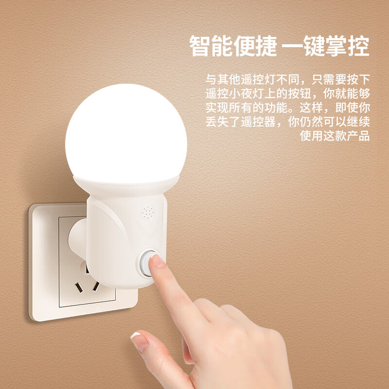 OUIO插电灯节能小夜灯婴儿喂奶遥控床头语音灯护眼儿童伴睡卧室睡眠灯 LED节能开关款（1W白+暖黄光）