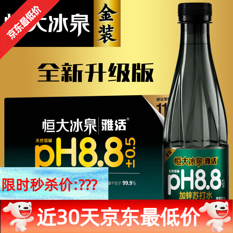 恒大冰泉蘇打水飲料整箱24瓶410ml弱堿性水8.5PH無糖飲用水茉莉花 410ml*24瓶茉莉花味蘇打水8.5PH