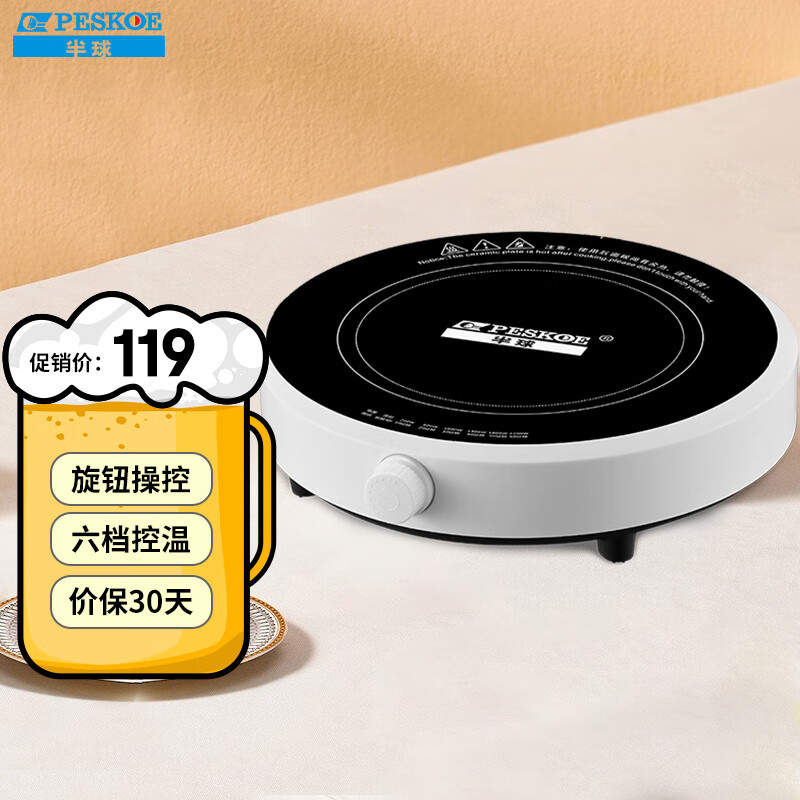 半球（PESKOE） 圆形电磁炉 家用电磁灶 多功能迷你小电炉灶 火锅炉套装 2200W无极旋钮调温 简约白【单机款】
