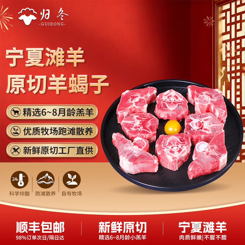 归冬 滩羊蝎子 净重4斤